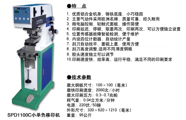 SPD1100C小單色移印機(jī).jpg