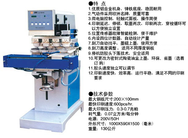 SPD4110D大四色三推自動(dòng)套印移.jpg